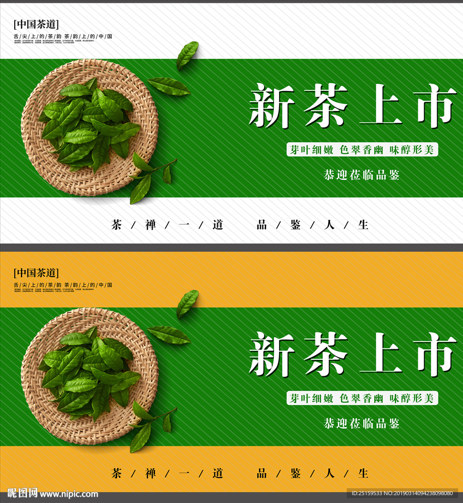 新茶上市