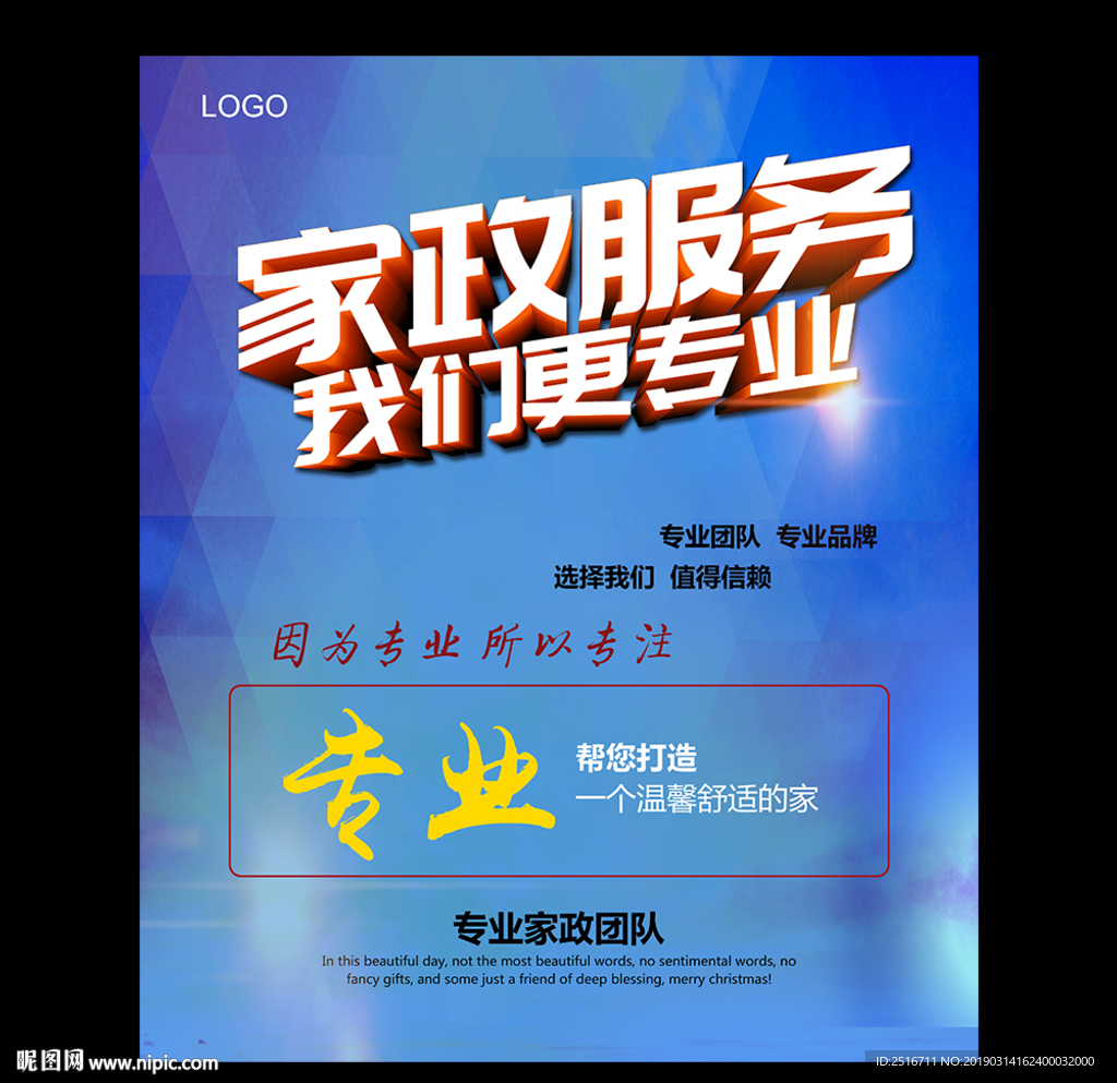 家政服务