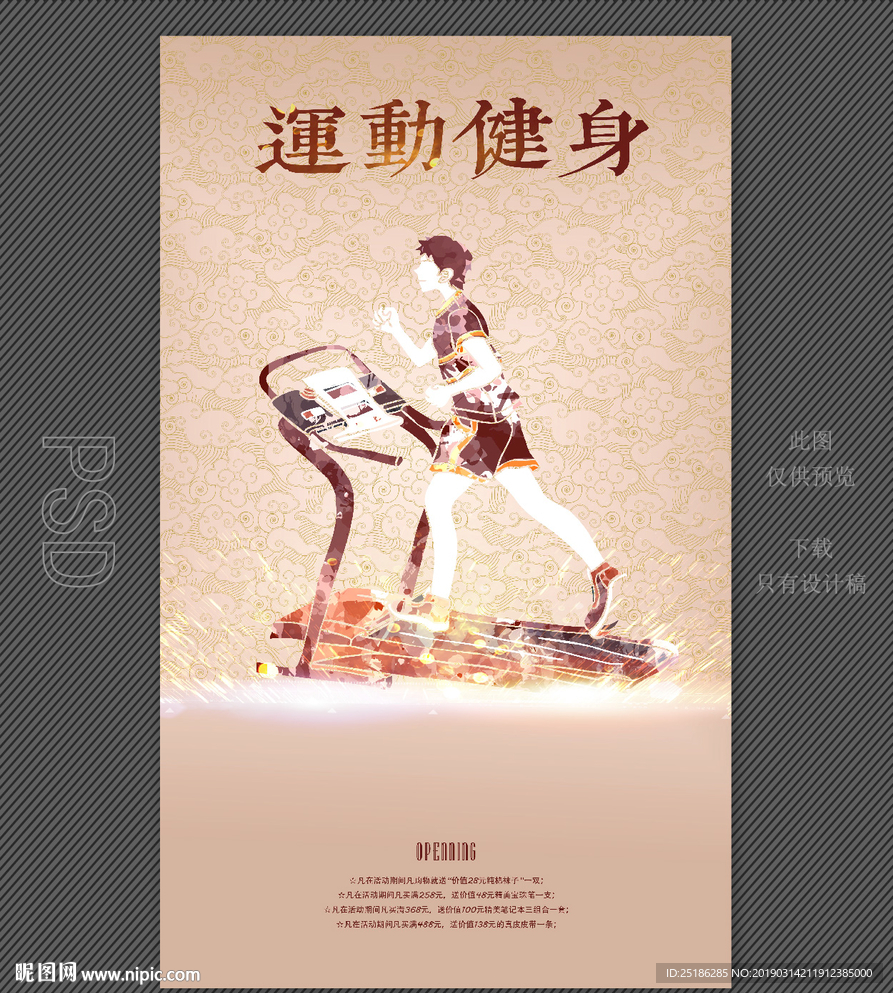 健身