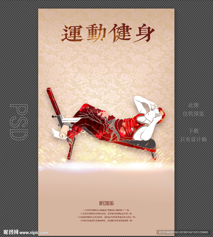 健身