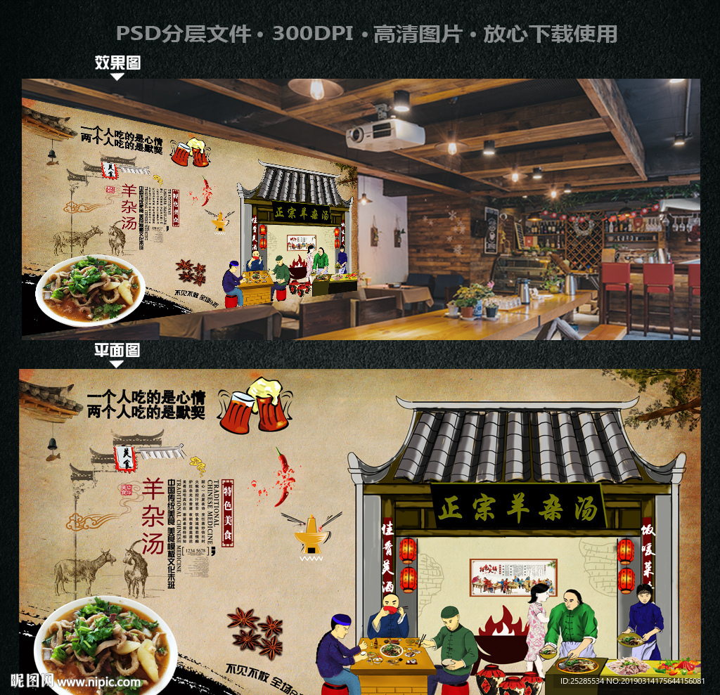 羊杂汤