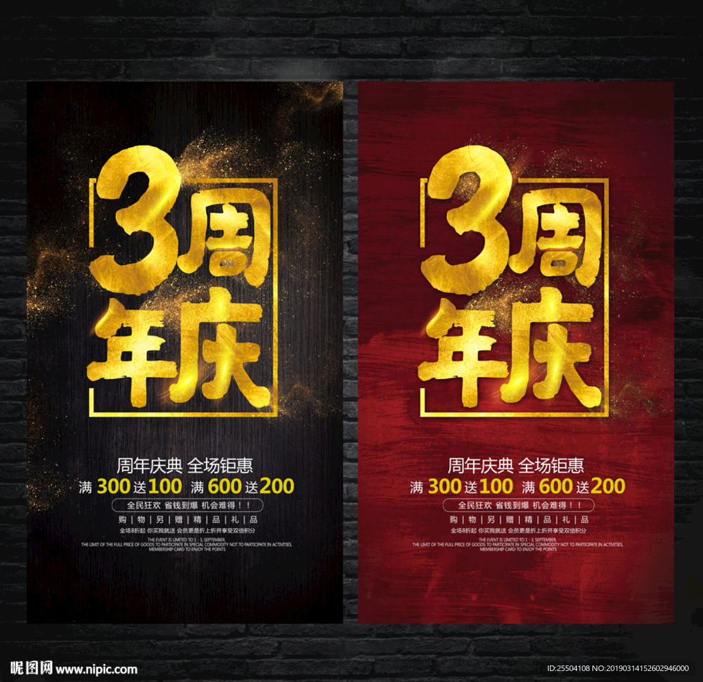 3周年