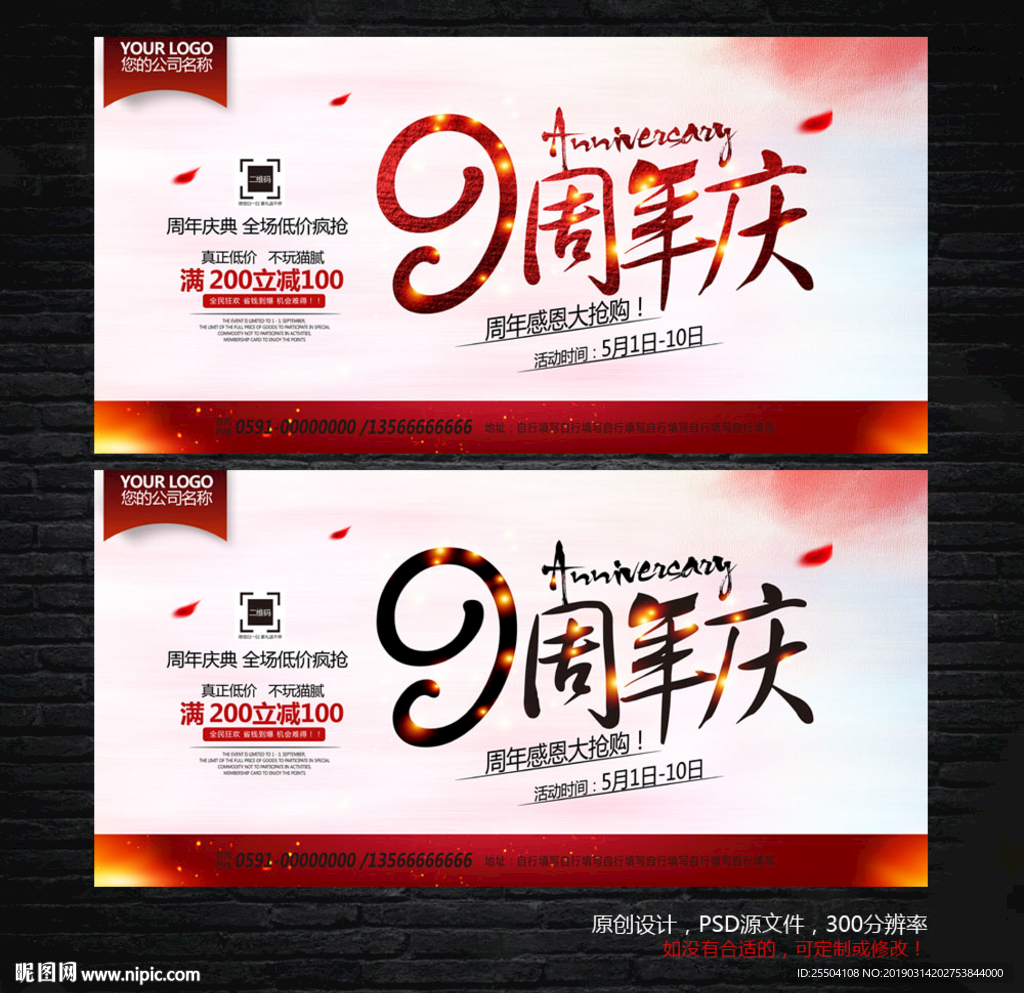 9周年