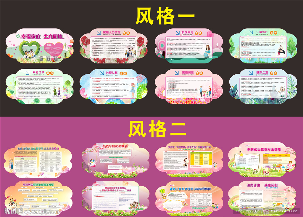 幸福家庭健康人口少生优生计划生