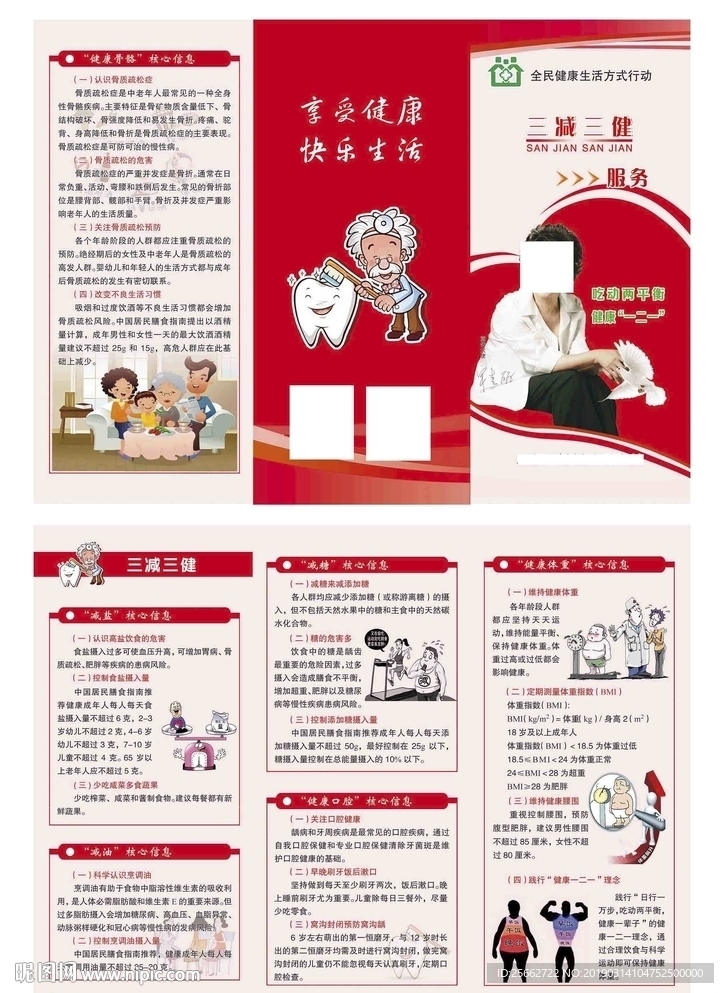 三减三健