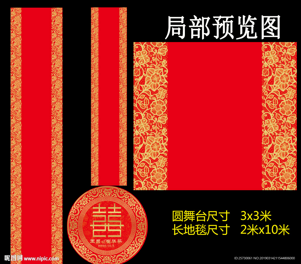大红金色中式婚礼地毯设计