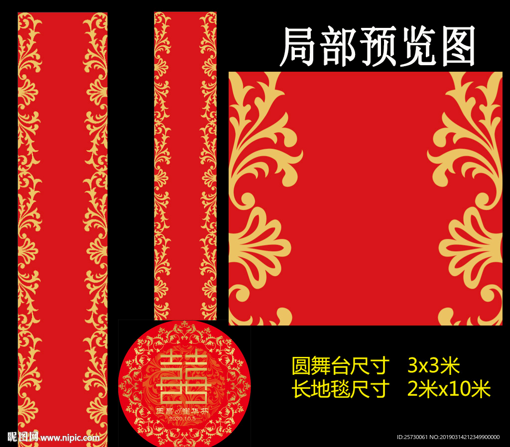 大红中式婚礼T台设计