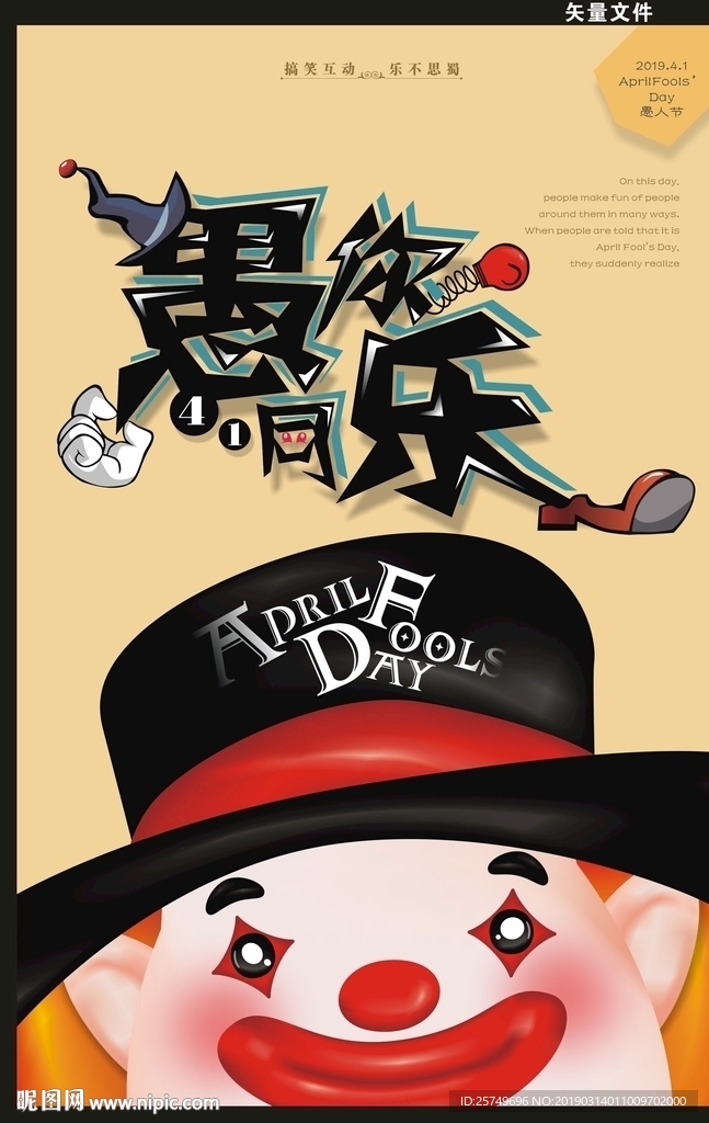 愚人节