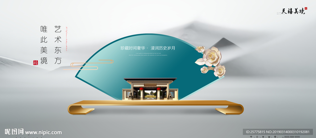创意中式地产