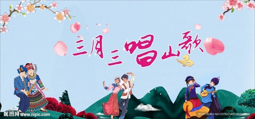 三月三
