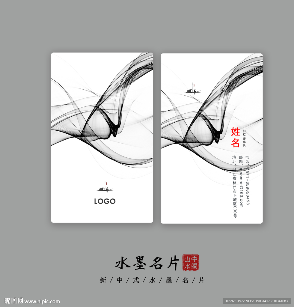 水墨名片