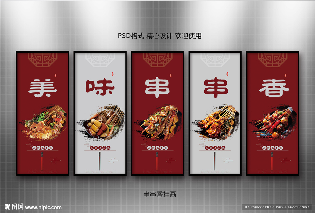 串串香