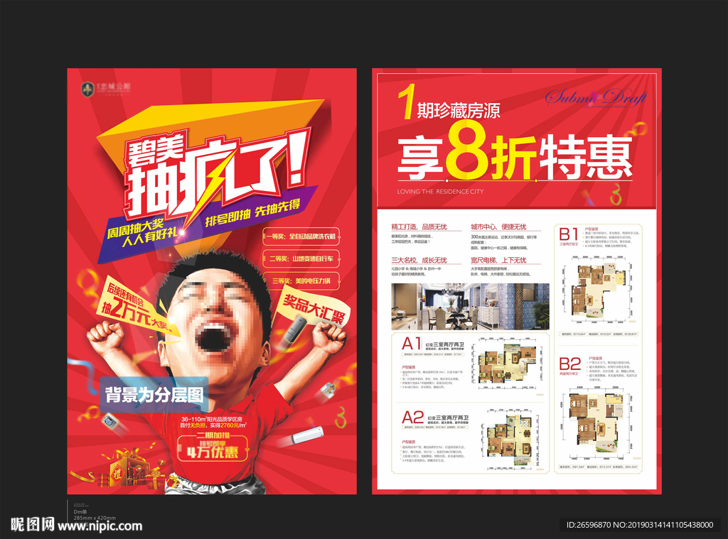 Q版热销冲击力红色海报