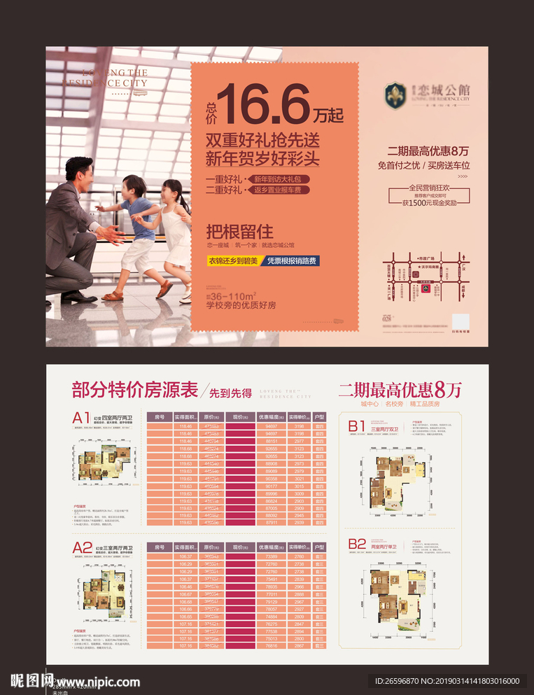 返乡房源价格户型折页