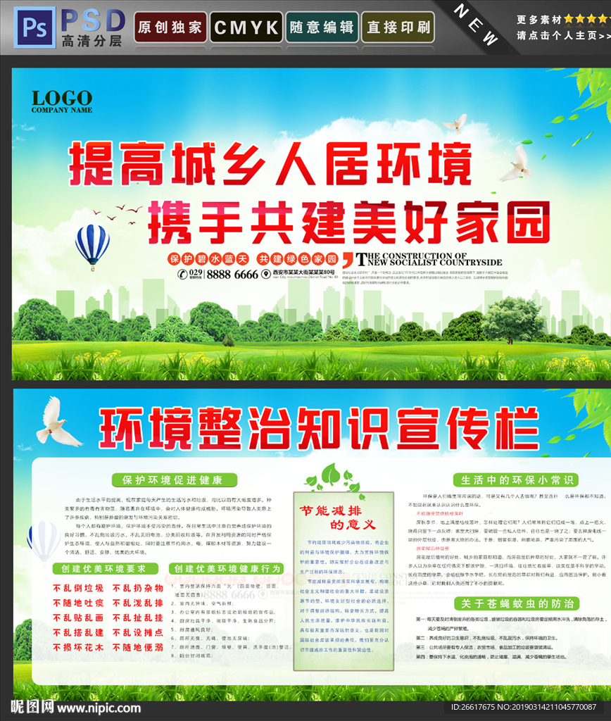 环境
