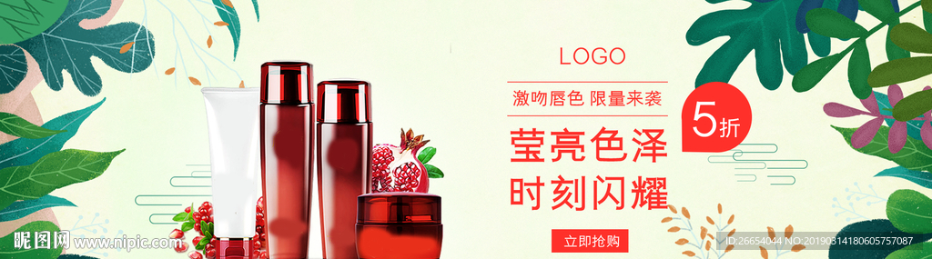 美妆护肤用品电商海报