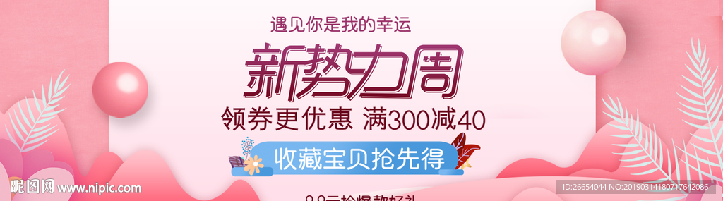 粉色促销电商海报