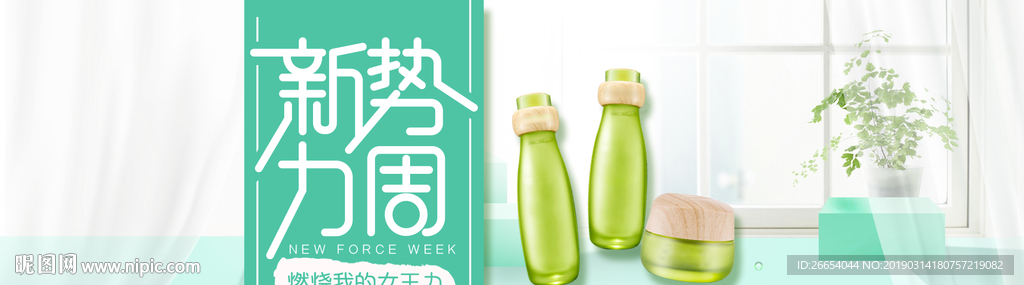 美妆护肤用品电商海报