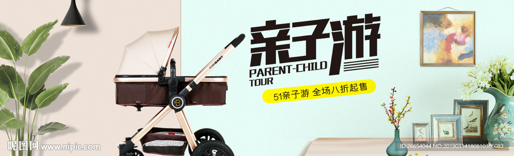 婴儿车春游踏青海报素材