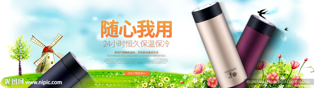 保温杯电商海报素材