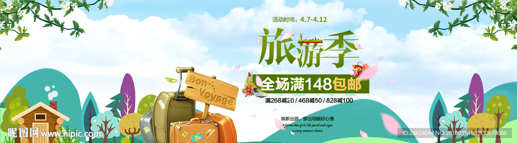 时尚旅行箱海报素材