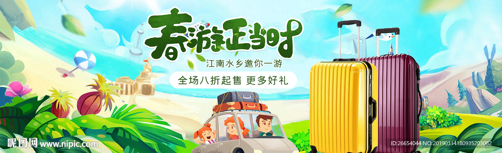 时尚旅行箱海报素材