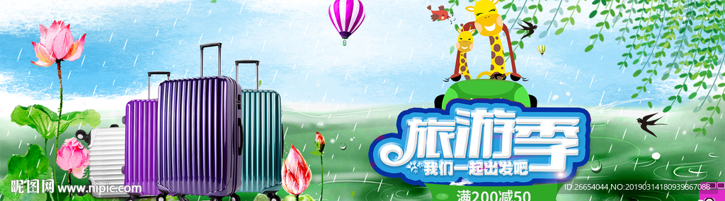 时尚旅行箱海报素材