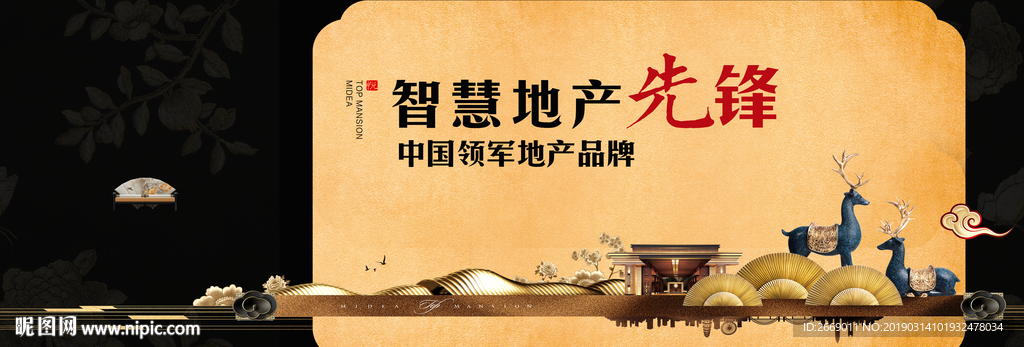 新中式地产 地产户外