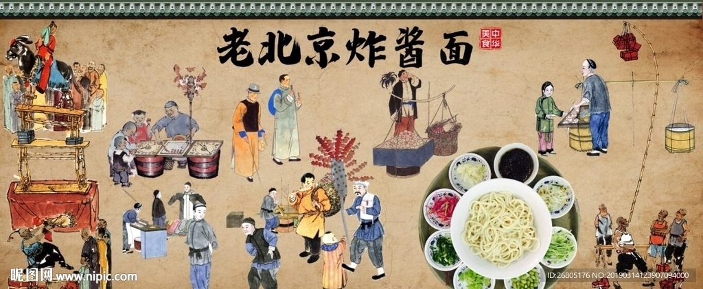 老北京炸酱面背景墙PSD模板