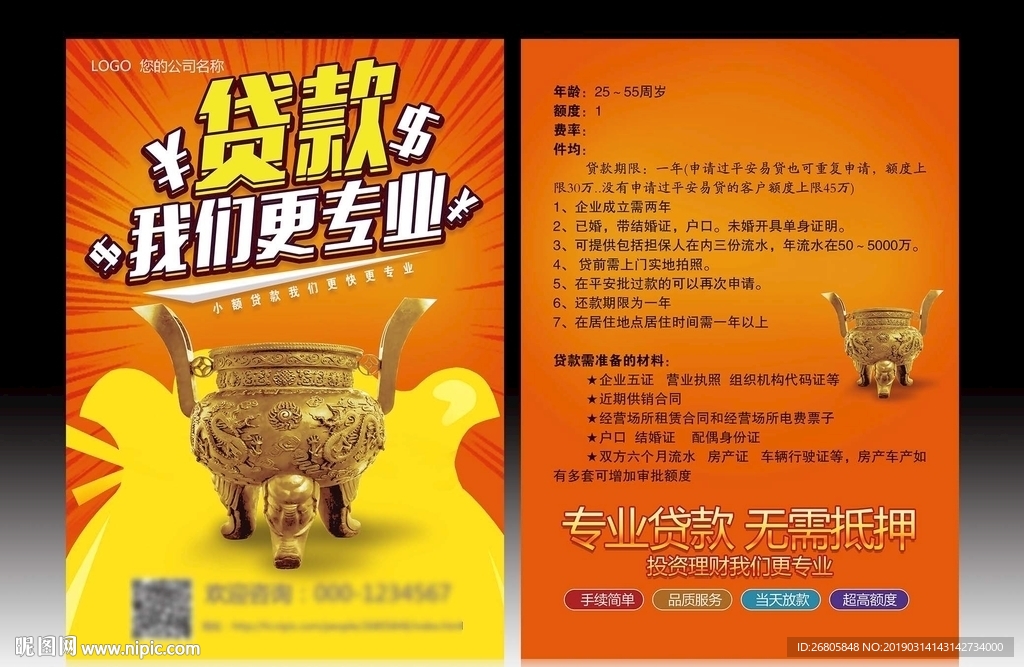 贷款