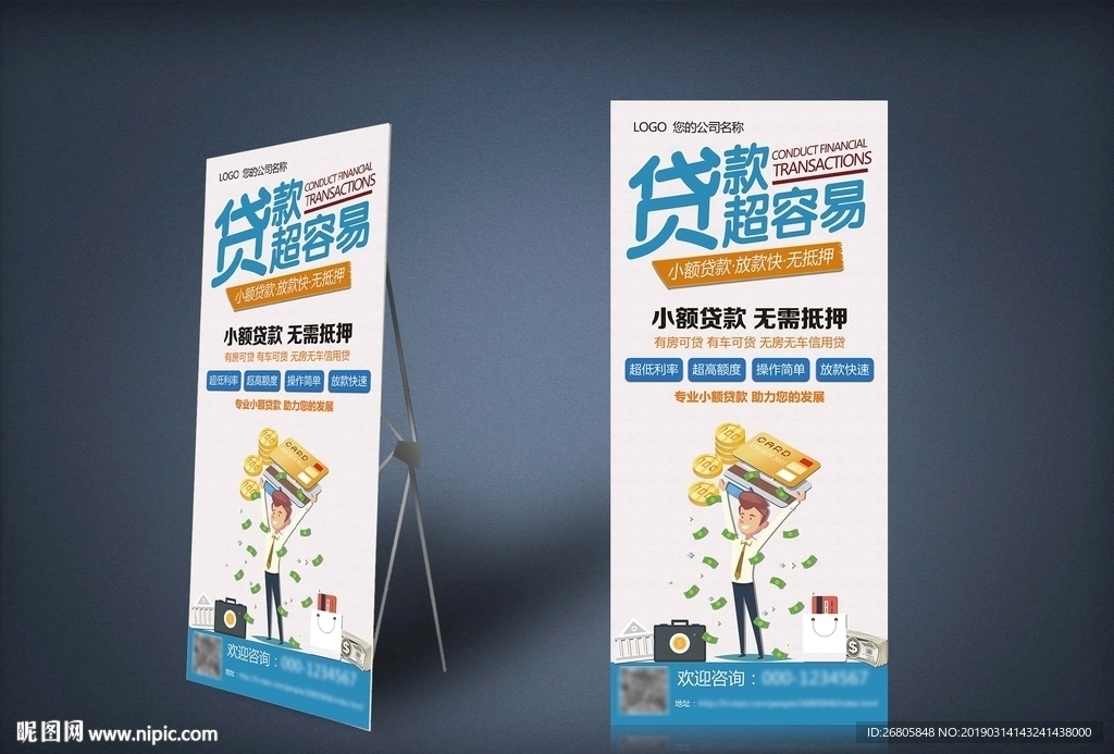 贷款展架