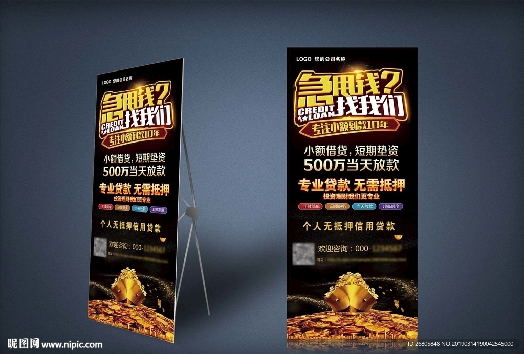 贷款展架