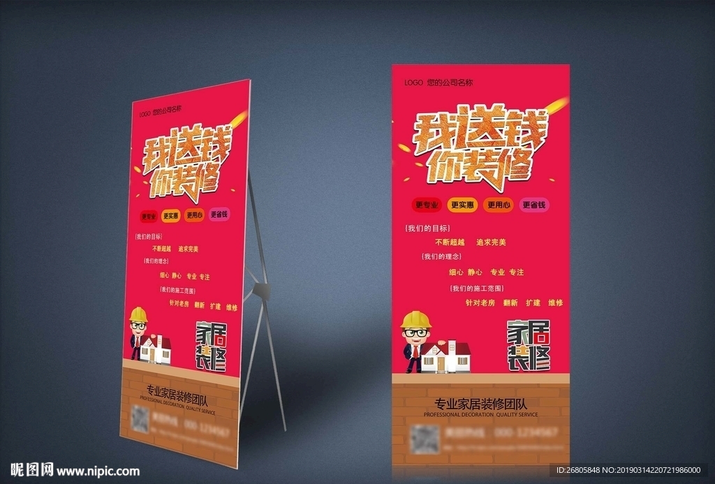 装修展架