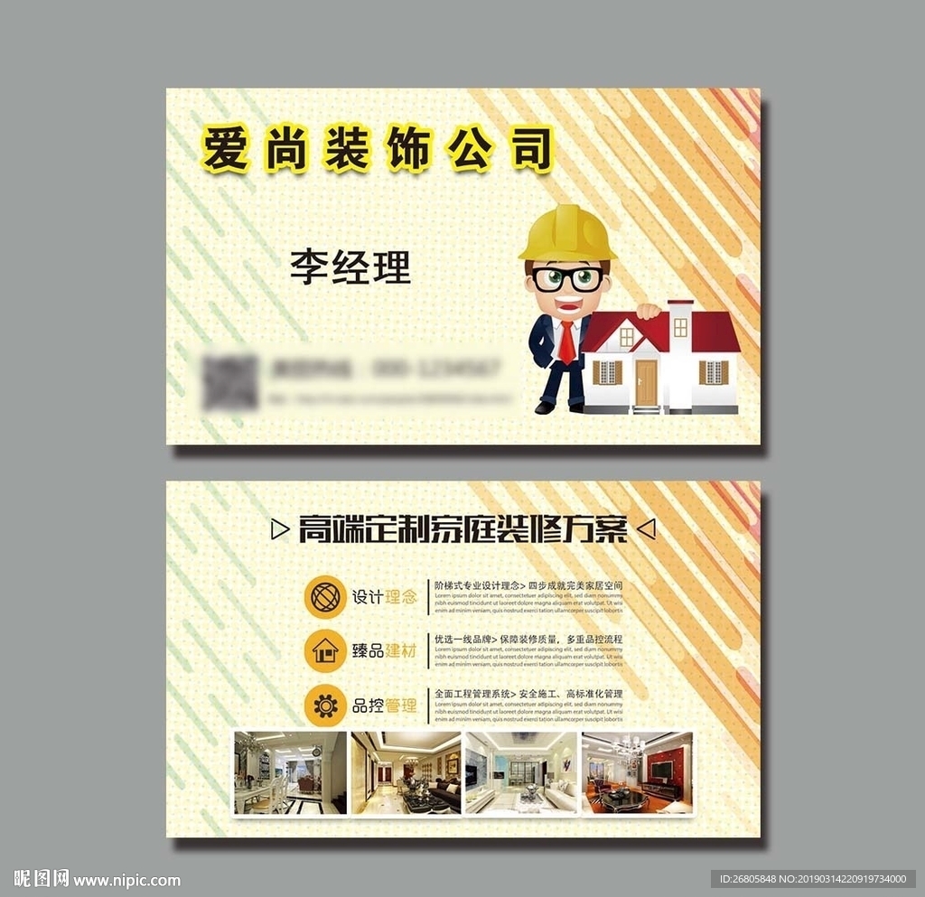 装修名片
