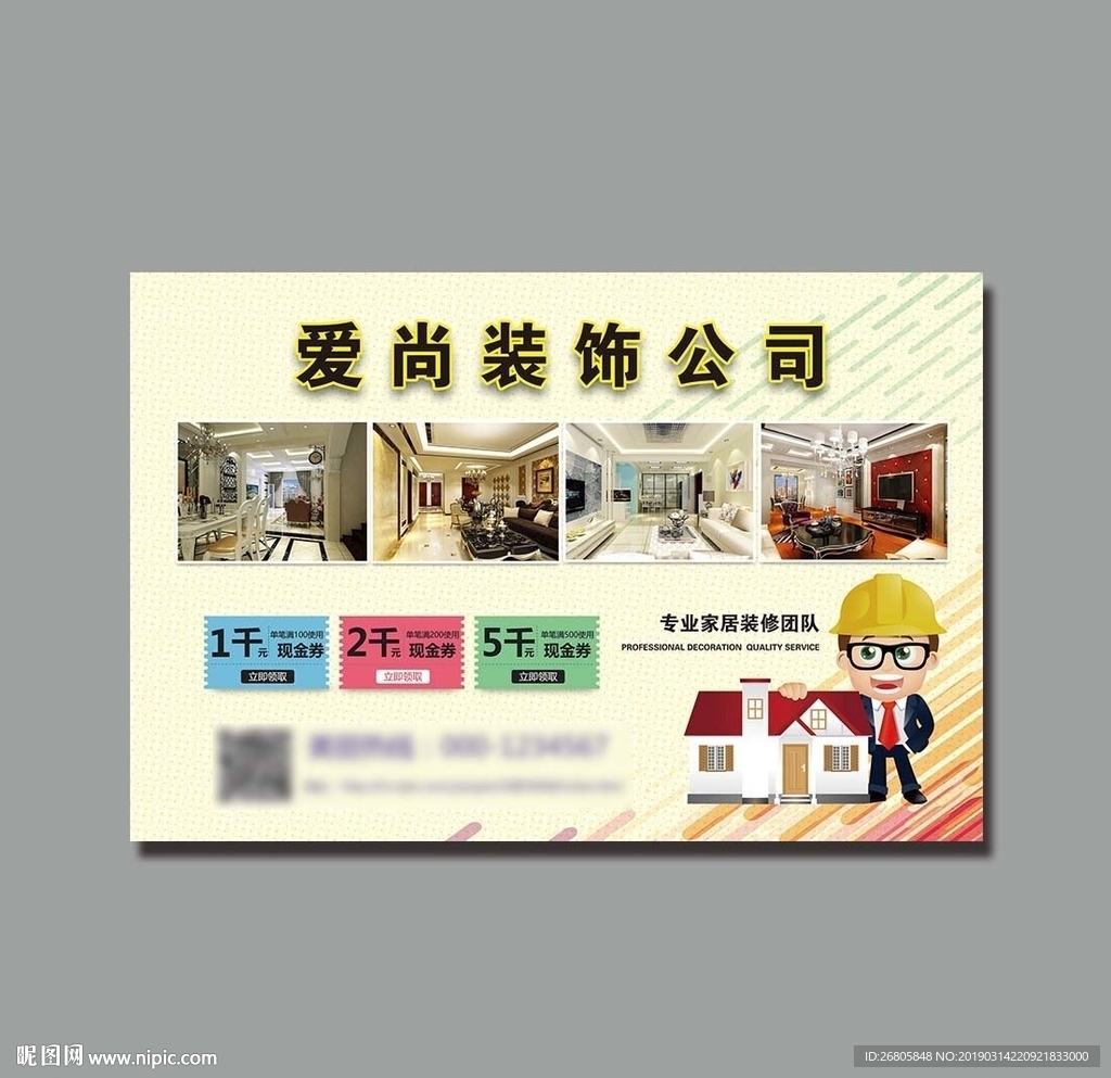 装修海报