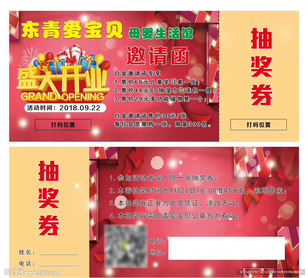 盛大开业