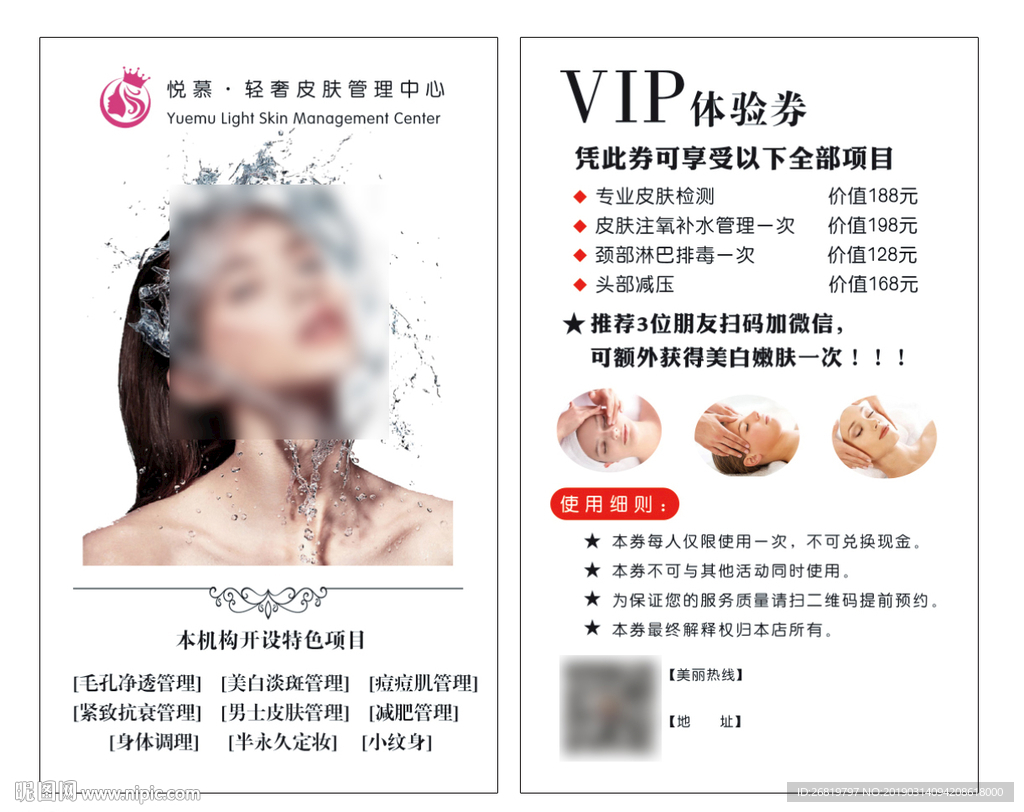 皮肤管理