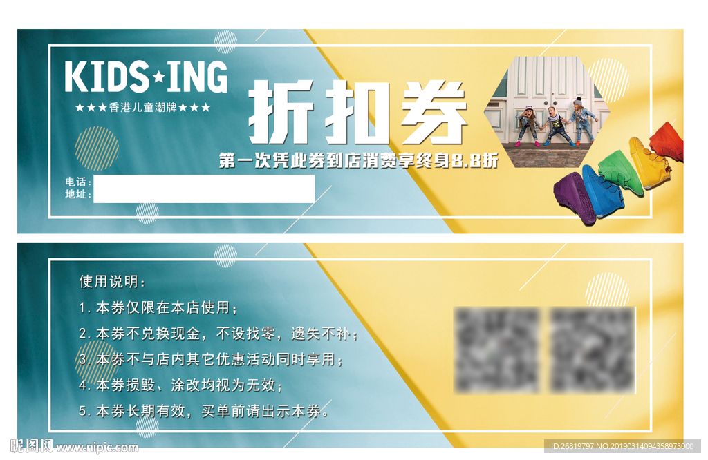 童鞋 代金券 折扣券