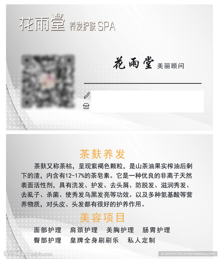 花雨堂 养发 护肤