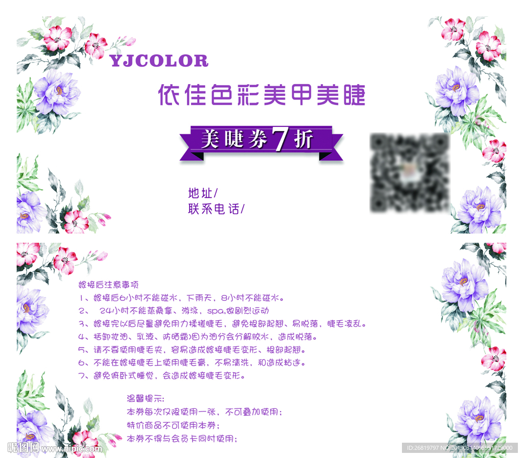 美甲 美睫 折扣卡