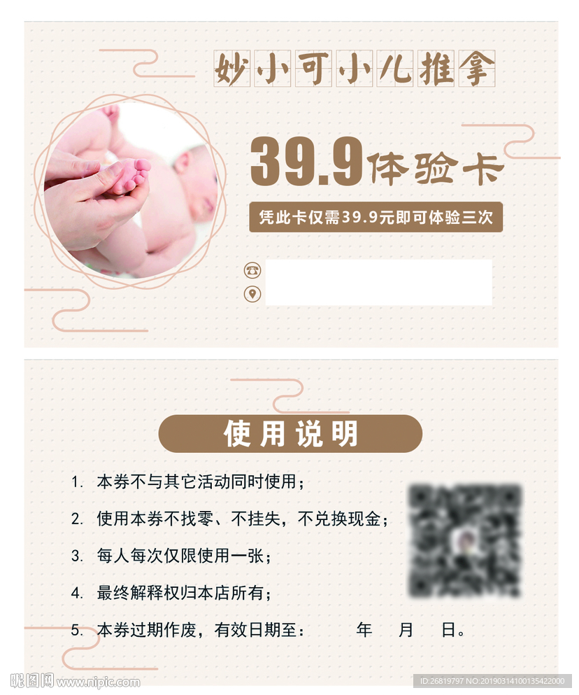 小儿推拿