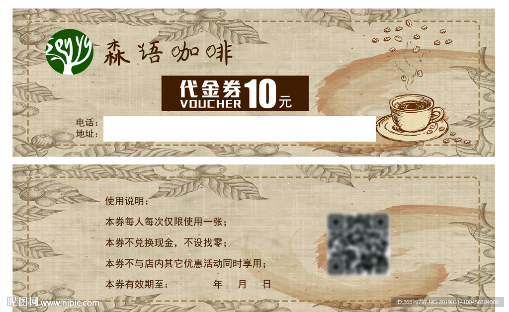 咖啡厅代金券
