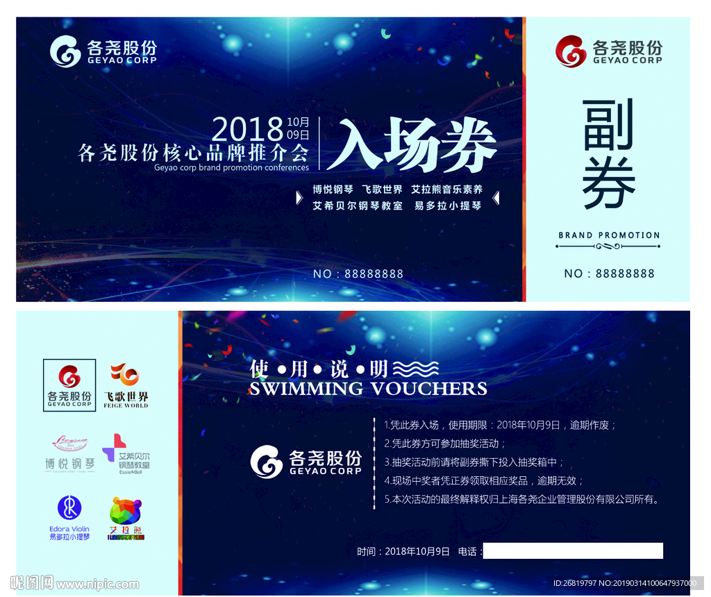企业入场券