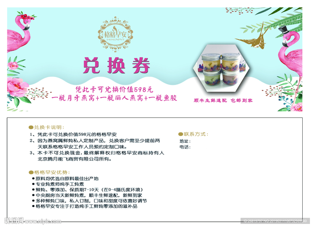 燕窝兑换券