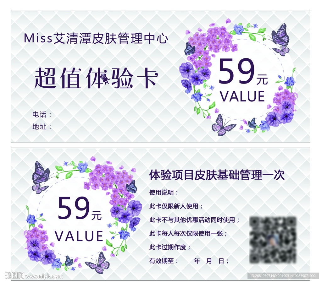 艾清潭 皮肤管理