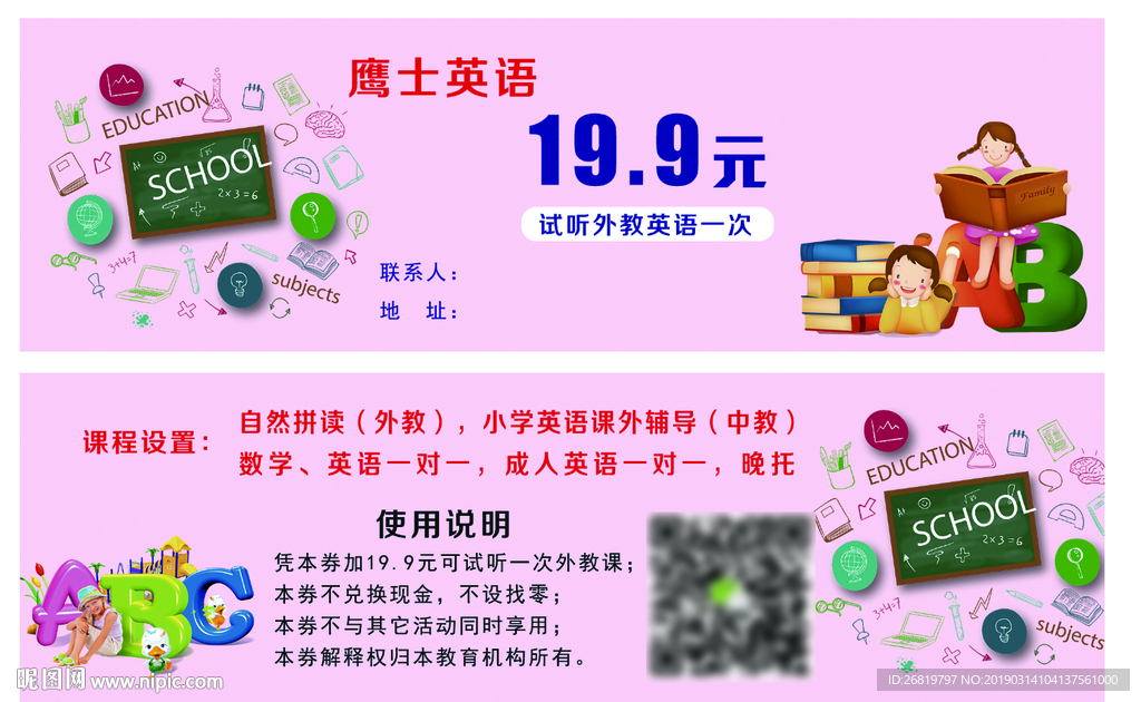 英语代金