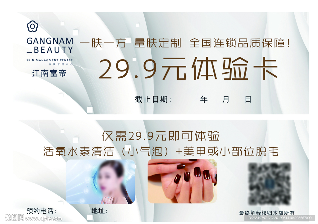 皮肤管理