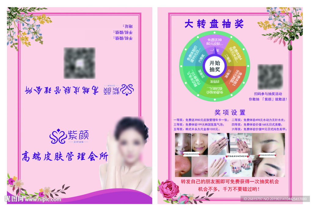 皮肤管理