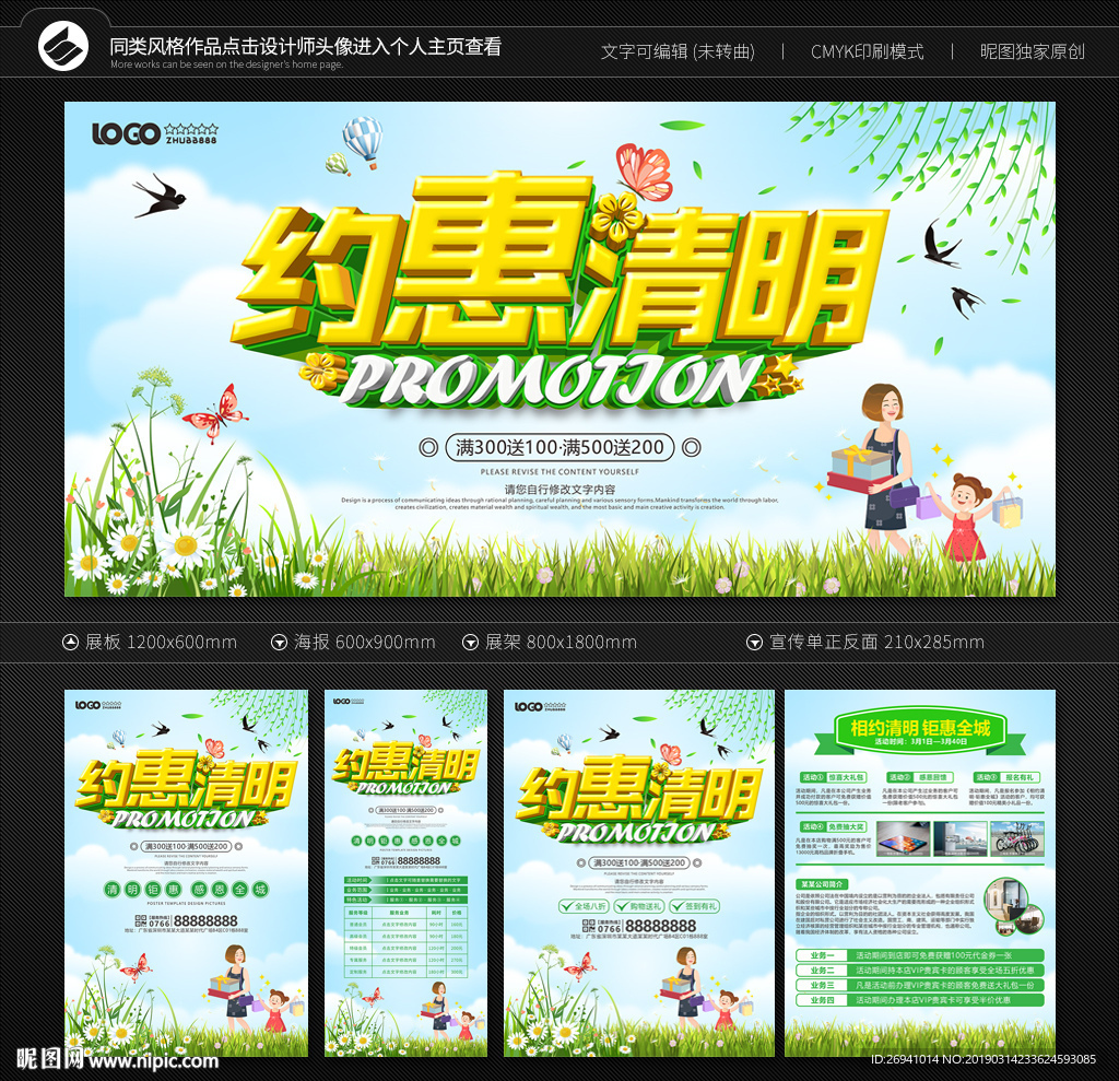 清明节促销