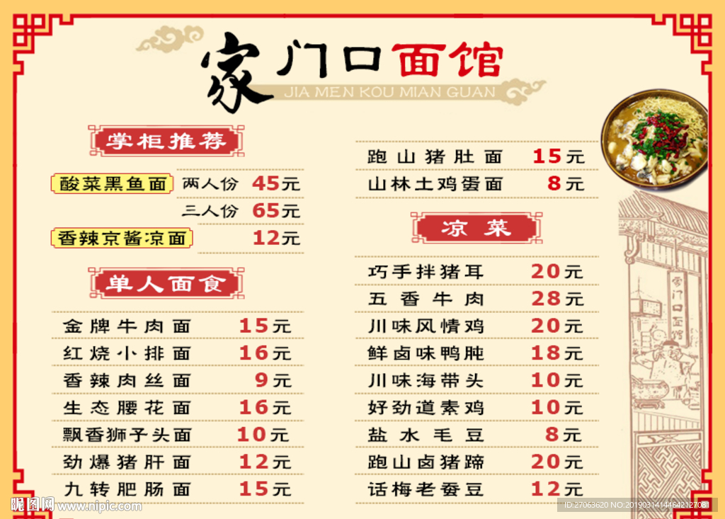 价格表